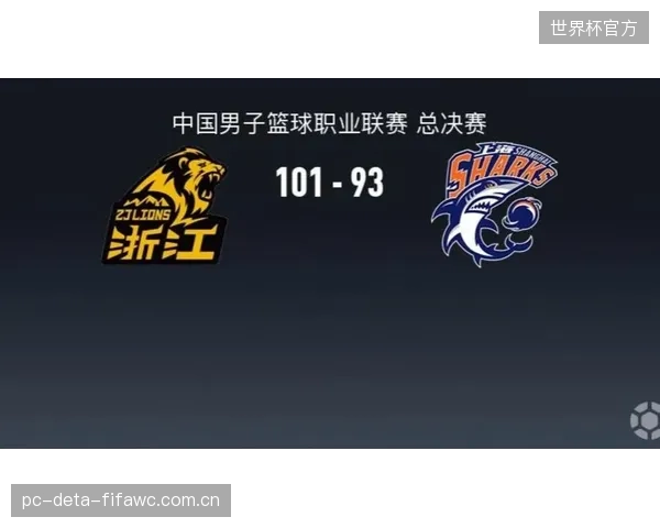 总决赛首战上海久事主场告捷,系列赛总比分1-0领先浙江广厦。 总决赛首战上海久事主场告捷,系列赛总比分1-0领先浙江广厦。