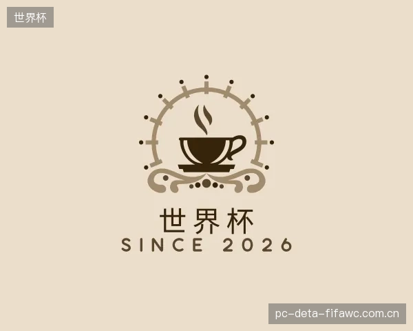 解读世界杯官方
